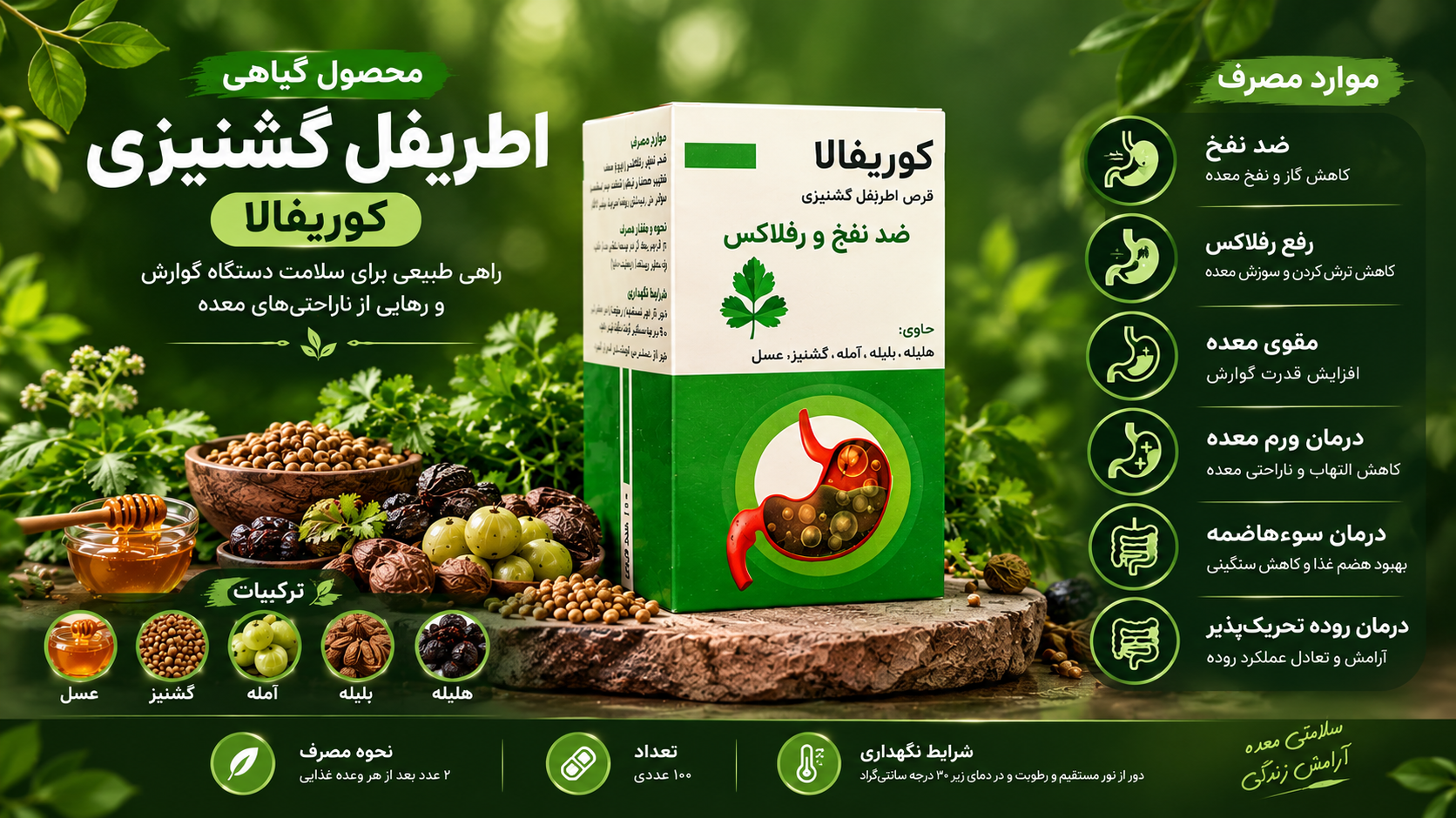 اطرفیل گشنیزی