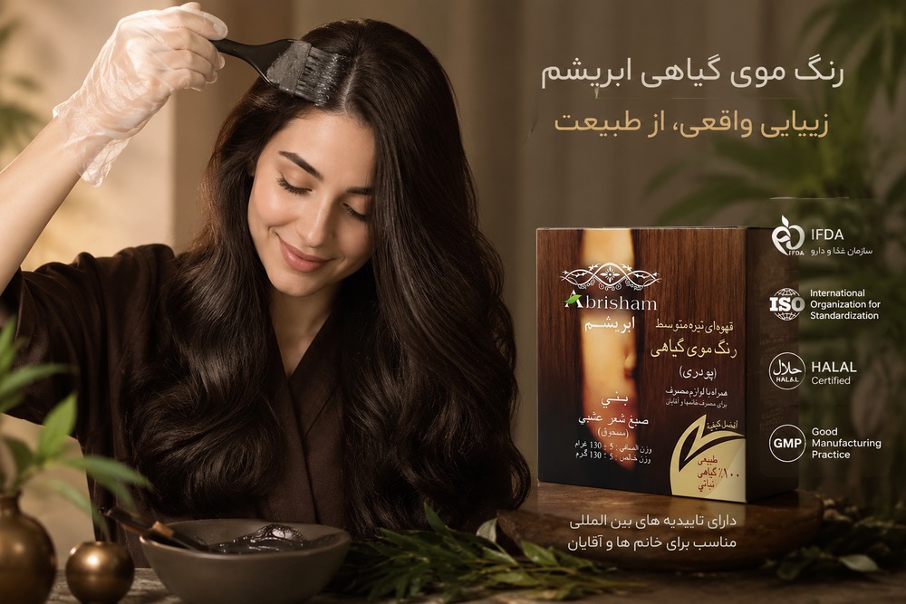 رنگ موی گیاهی قهوه ای تیره متوسط ابریشم