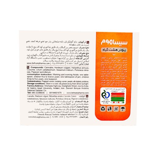 مکمل غذایی سیساموم (مکمل چاقی و بدنسازی) - Image 3