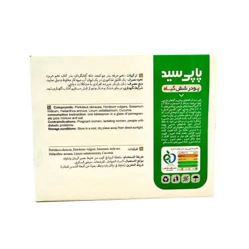 مکمل غذایی پاپی سید (اسپرم ساز و تقویت میل جنسی مردان) - Image 3
