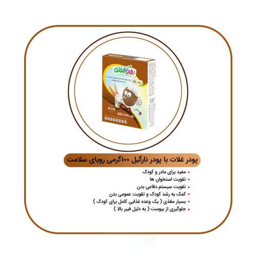 سویق کودک با طعم نارگیل رویای سلامت 100گرم - Image 3