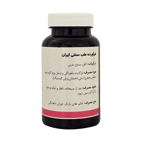 محصول گیاهی اثلق (تنبلی تخمدان و پلی کیستیک) بوعلی عکس دوم