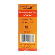 اسیدسالیسیلیک کامپاند