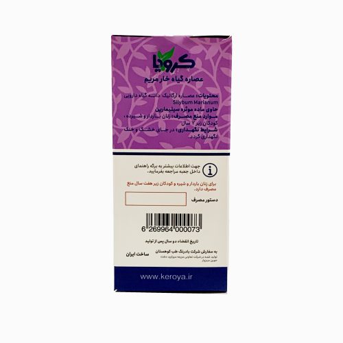 عصاره خارمریم کرویا (قطره سیلیمارین) _۱۲۰ میلی لیتر - Image 3