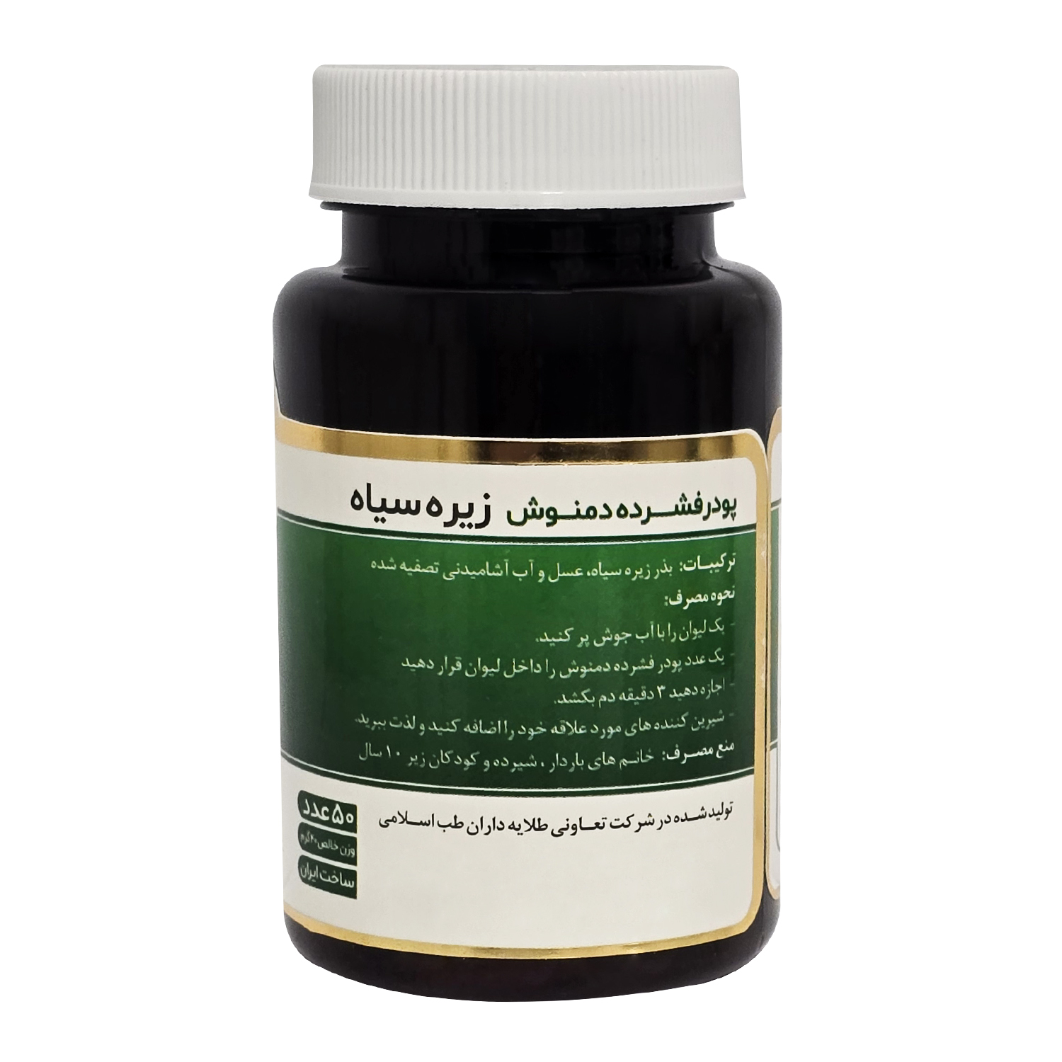 دمنوش فشرده زیره سیاه پیک شفا2