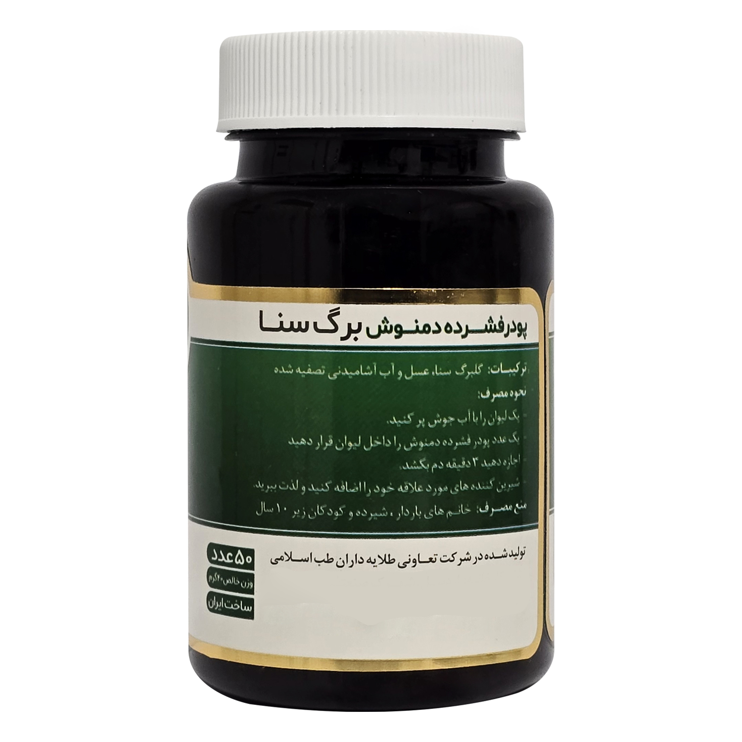 دمنوش فشرده برگ سنا پیک شفا2