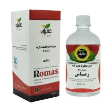 مقطر گیاهی رماس (بلغم) عالیان
