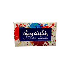 رنگ لباس سرمه ای رنگینه ویژه