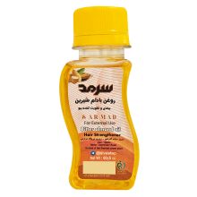 روغن بادام شیرین سرمد (غیر خوراکی)
