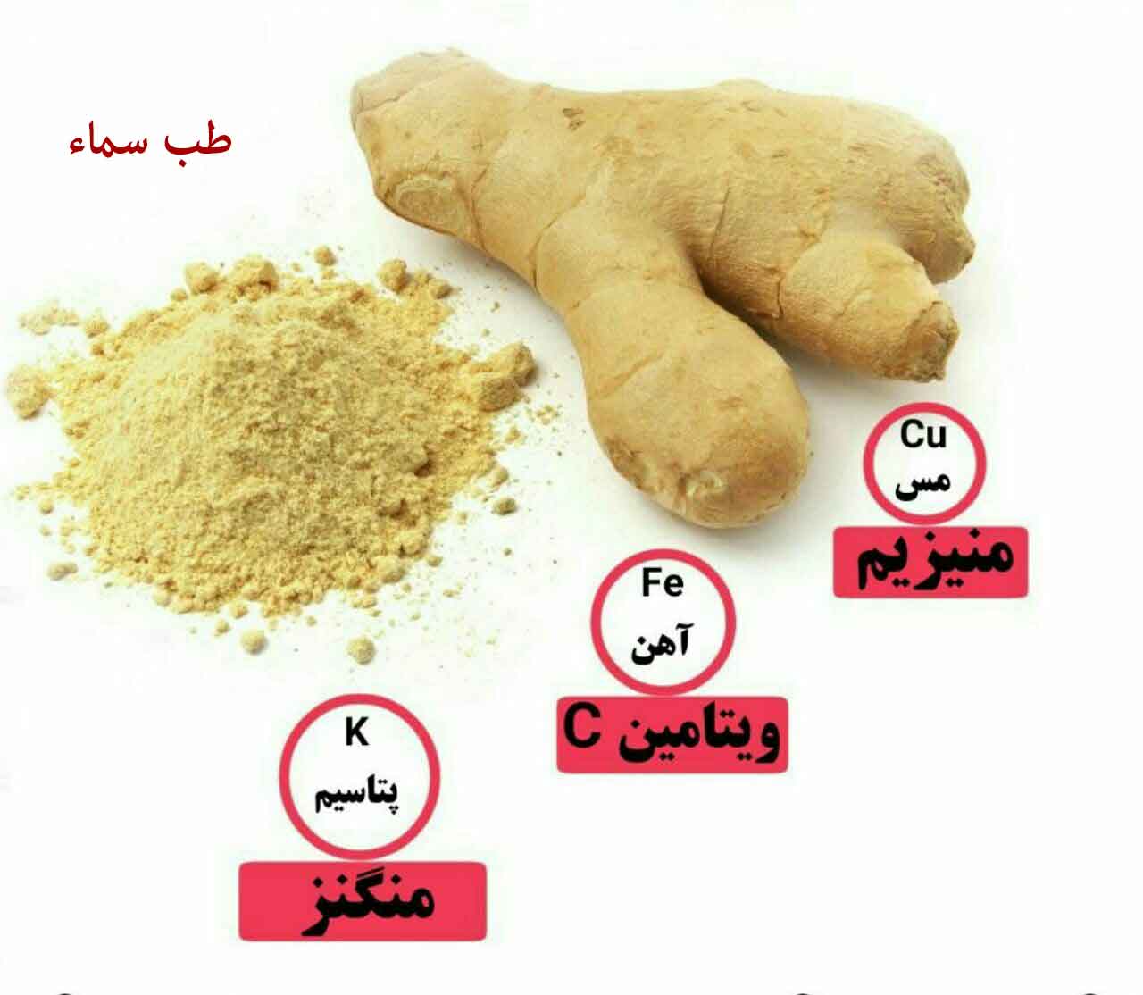 خواص اعجاب انگیز زنجبیل