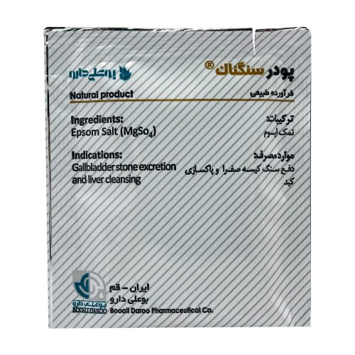 پودر سنگناک بوعلی (دفع سنگ کیسه صفرا) عکس سوم