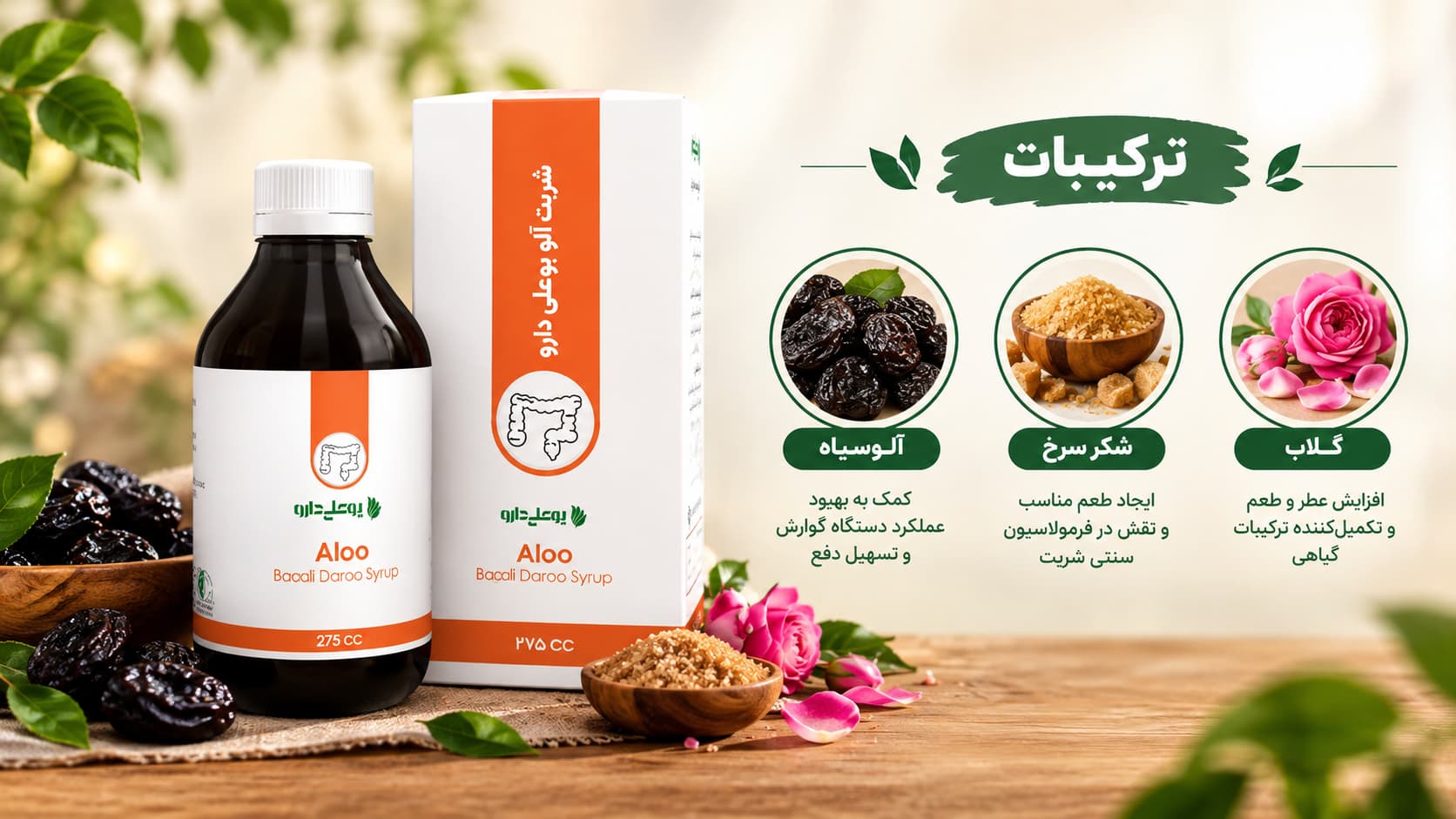شربت آلو بوعلی