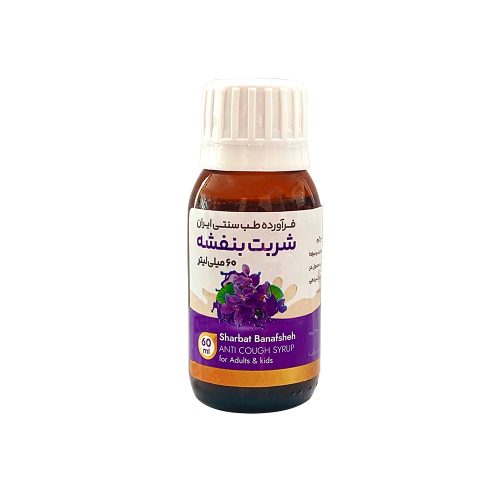 شربت بنفشه اکسیر آفرین - ۶۰ میلی لیتر - Image 3
