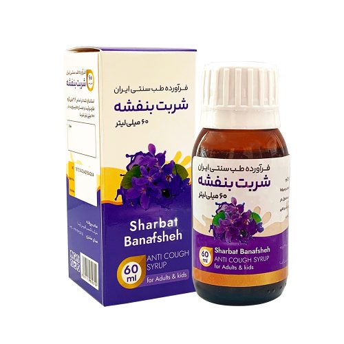 شربت بنفشه اکسیر آفرین - ۶۰ میلی لیتر