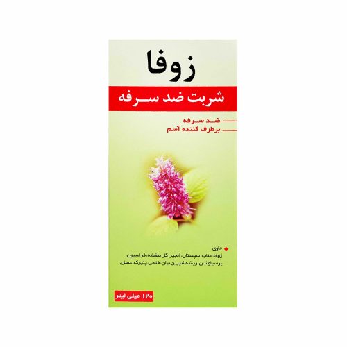 شربت زوفا