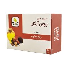 صابون روغن آرگان علاج (رفع موخوره)