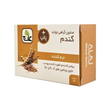 صابون گیاهی جوانه گندم علاج (روشن کننده و نرم کننده پوست)
