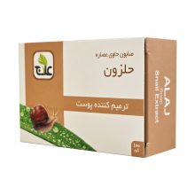 صابون عصاره حلزون علاج (ترمیم کننده پوست)