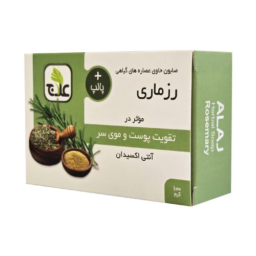 صابون گیاهی رزماری علاج (تقویت پوست و موی سر)
