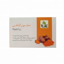 صابون زردچوبه