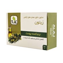 صابون زیتون علاج (نرم کننده پوست)