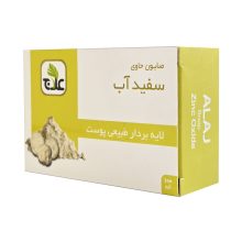 صابون سفید آب علاج (لایه بردار طبیعی)