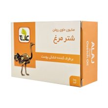 صابون روغن شتر مرغ علاج (رفع خشکی پوست)