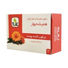 صابون گیاهی همیشه بهار علاج (مرطوب کننده پوست - کالاندولا)