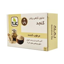 صابون گیاهی روغن کنجد علاج (ضد التهاب و مرطوب کننده)