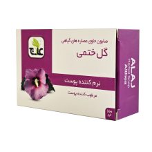 صابون گیاهی گل ختمی علاج (مرطوب کننده پوست)