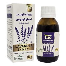 عصاره خوراکی لاوندر اسطوخودوس DZ زرقانی