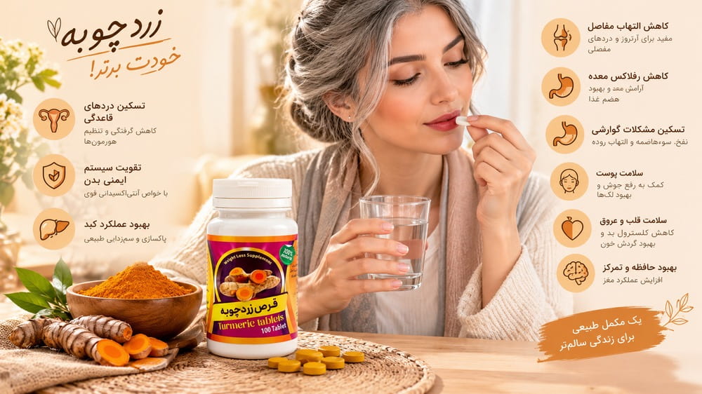 قرص گیاهی زردچوبه لیروسانا