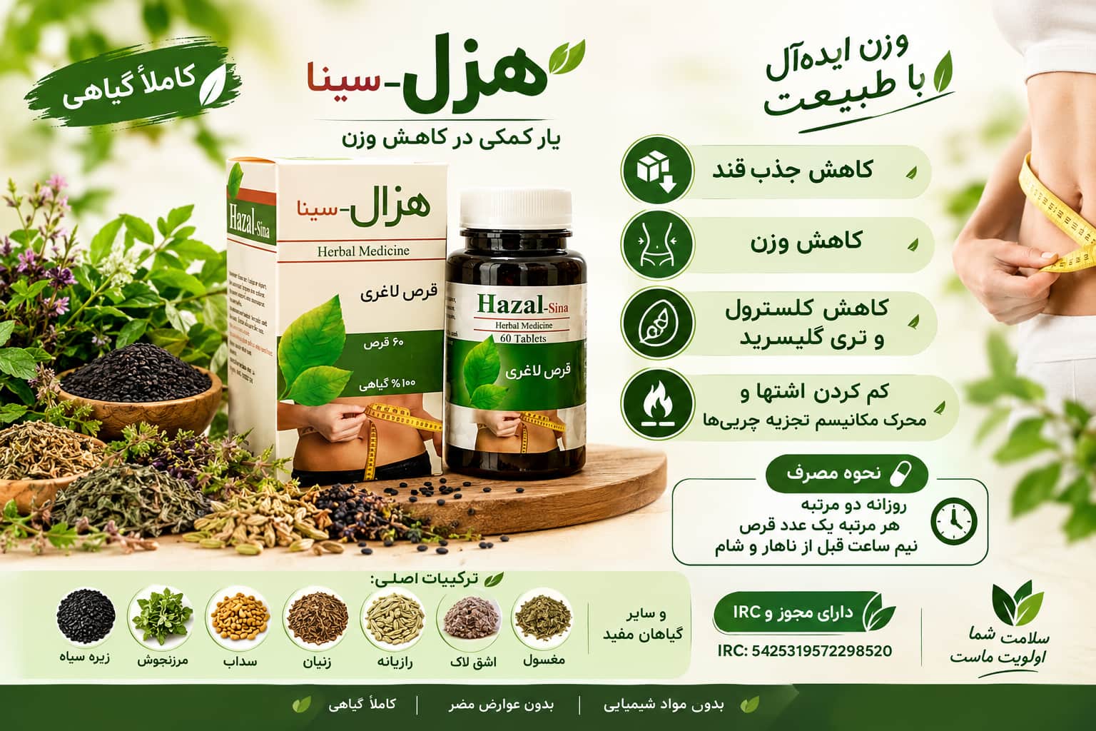 قرص لاغری گیاهی هزال سینا فرآور 60 عددی