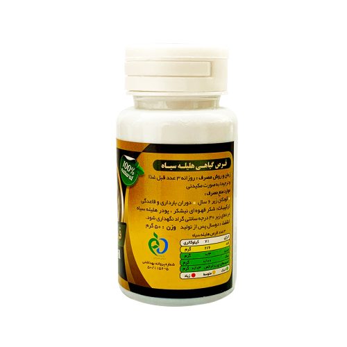 قرص گیاهی هلیله سیاه لیروسانا 60عددی - Image 2