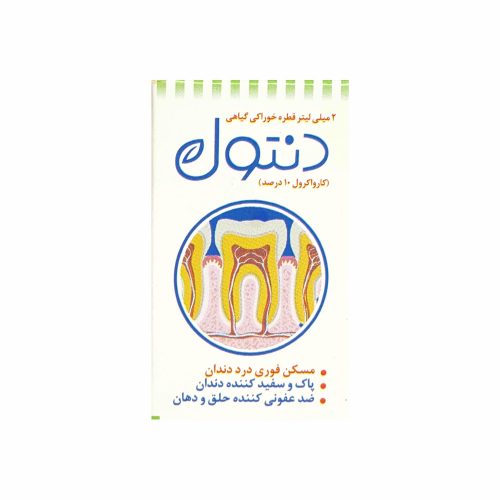 قطره-خوراکی-ضد-درد-دندان-دنتول