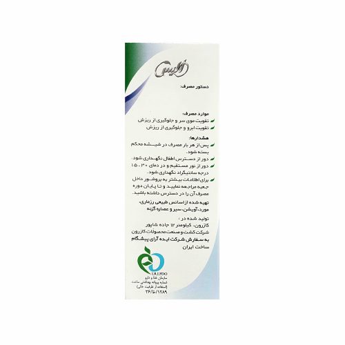 تصویر لوسیون رزماری الیس