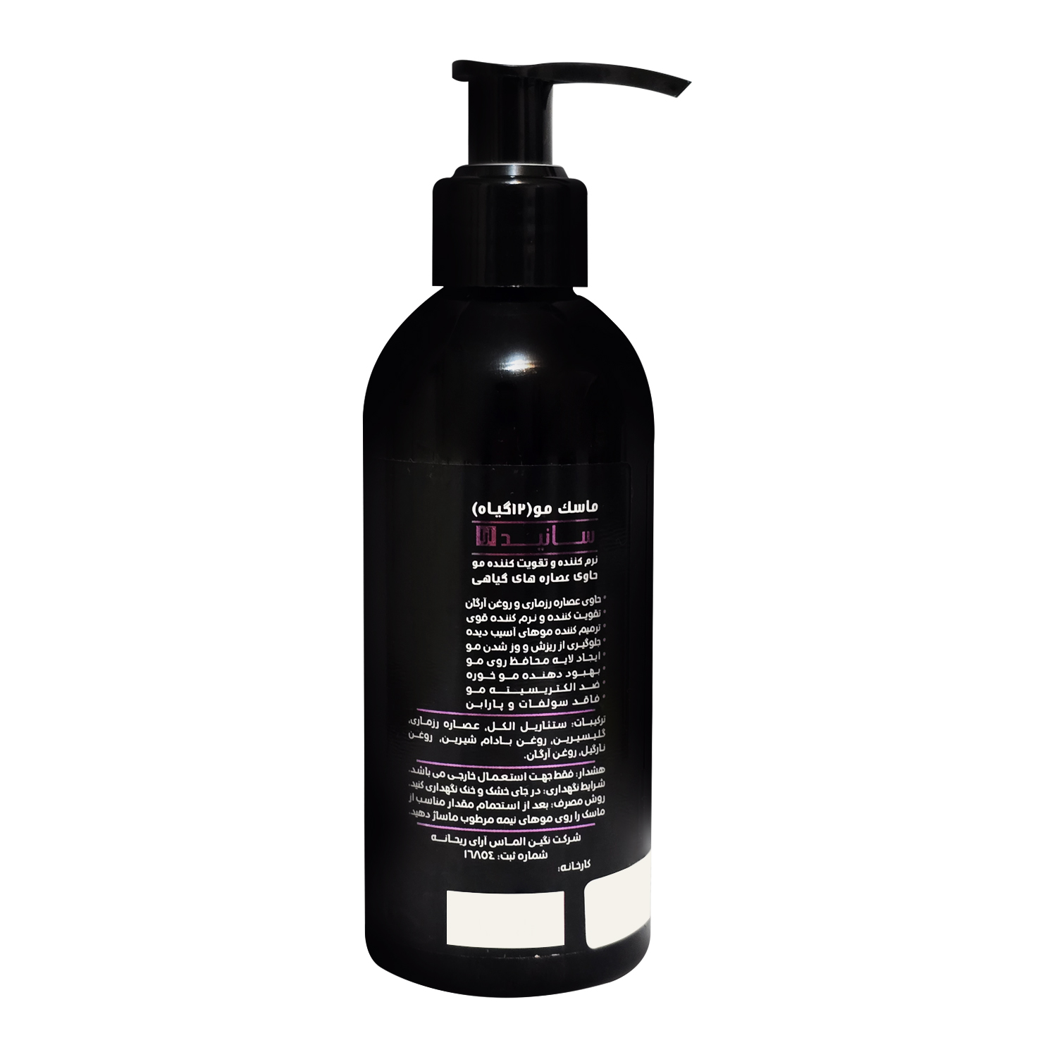 ماسک مو ۱۲ گیاه سانید آرا 2