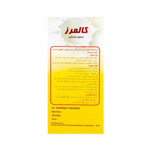 محلول خوراکی کالمرز