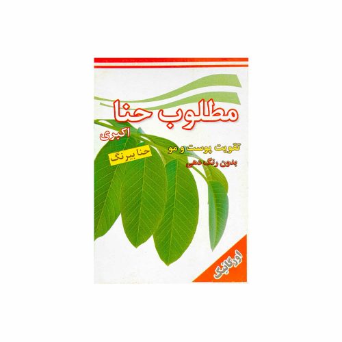 مطلوب حنای بیرنگ اکبری