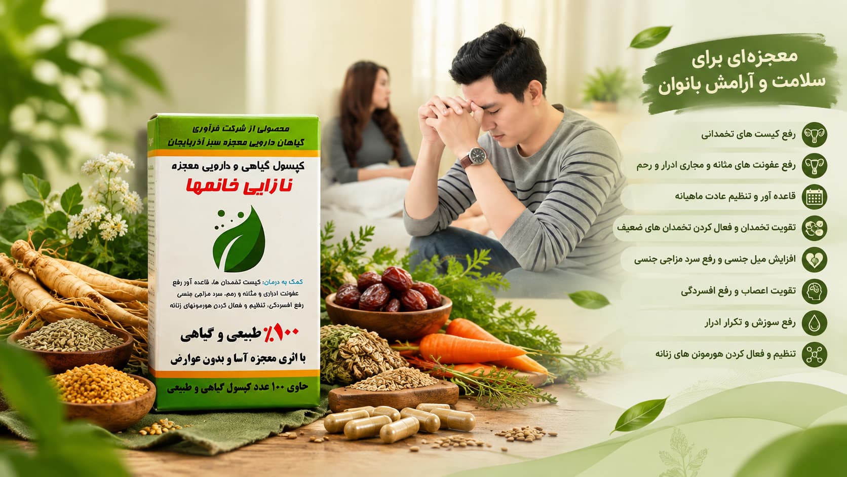 محصول گیاهی معجزه نازایی خانم ها 
