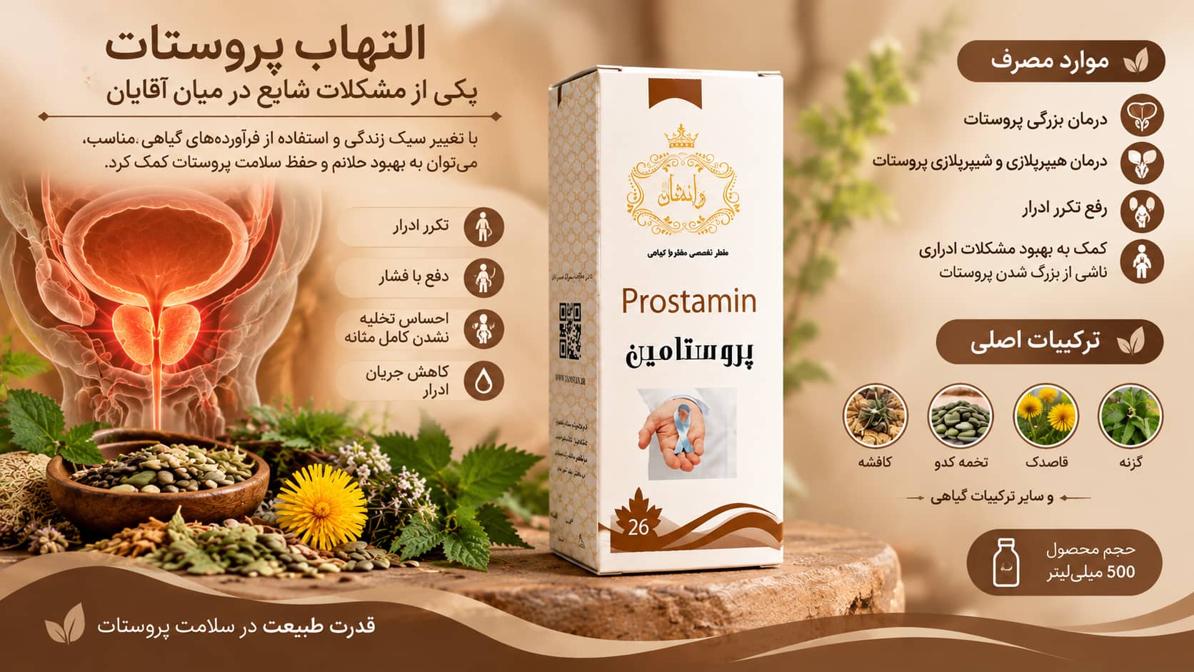 مقطر گیاهی پروستامین (پروستات) - وانشان 500 میلی لیتر