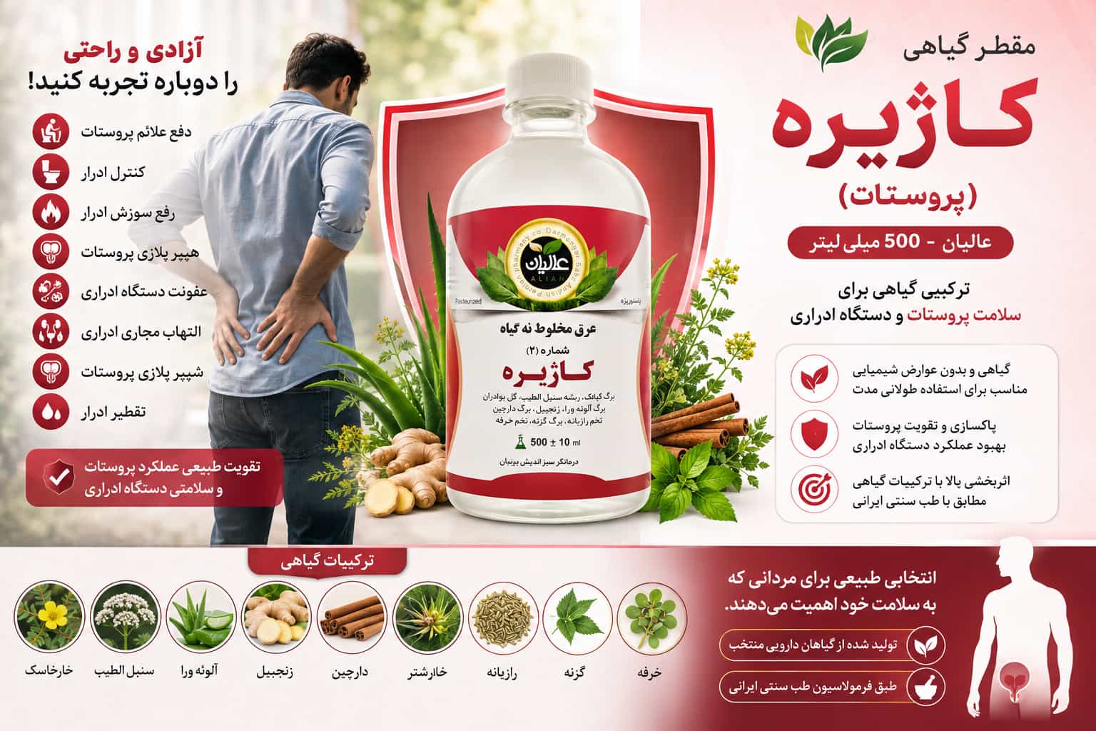 مقطر گیاهی کاژیره (پروستات) عالیان 