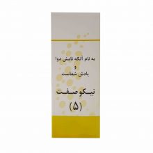 لوسیون گیاهی نیکو صفت 5