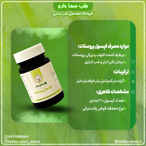محصول گیاهی پروستات بوعلی - Image 3