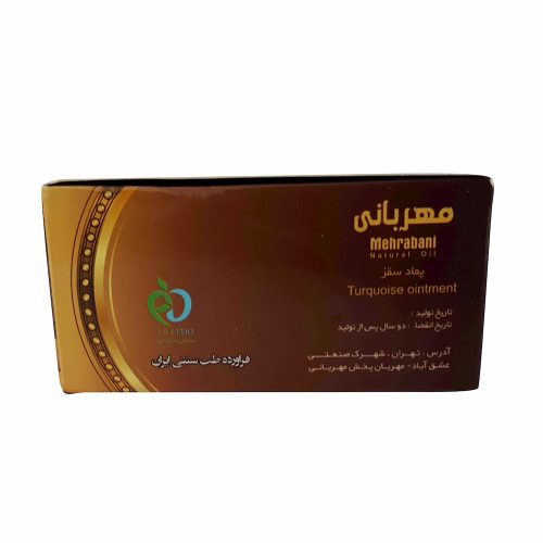 پماد سقز مهربانی - پماد سقز - سقز مهربانی - پماد سقز - سقز