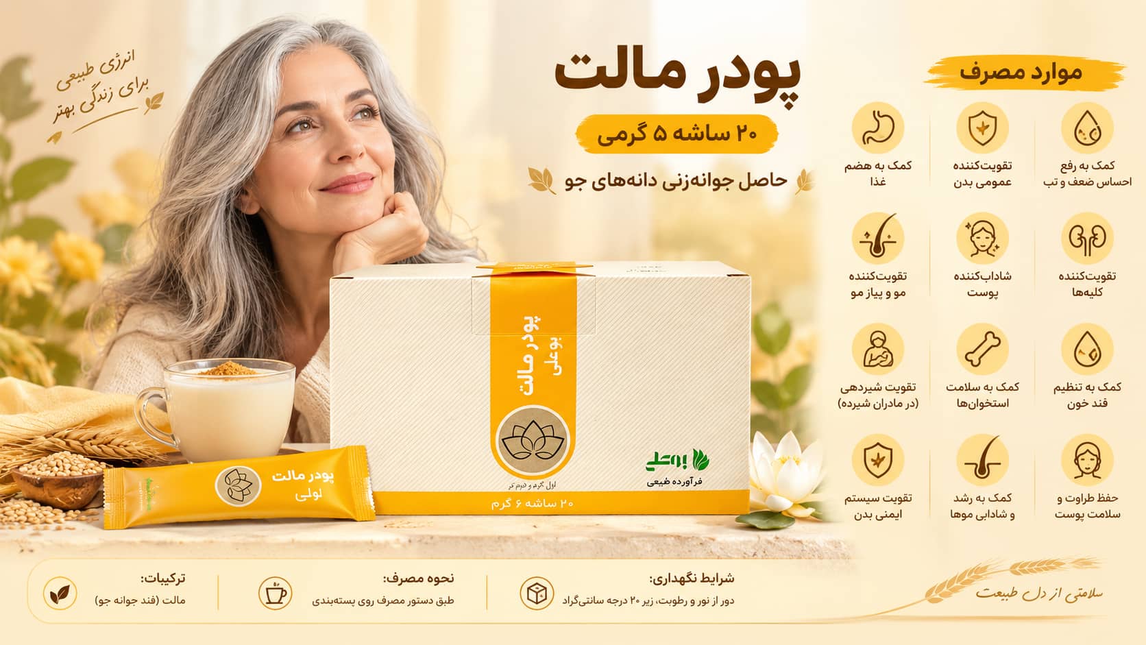 پودر مالت جو بوعلی – 20ساشه 6گرمی