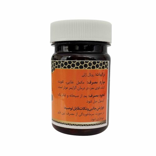 رویال ژلی بوعلی