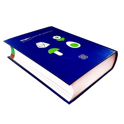 کتاب دایرة المعارف طب سنتی مفردات - Image 2