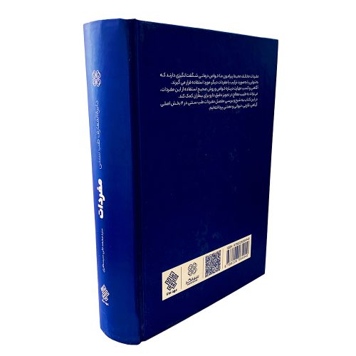 کتاب دایرة المعارف طب سنتی مفردات - Image 3