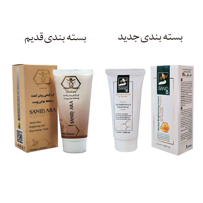 کرم گیاهی روشن کننده سانید آرا (SANID ARA) 50گرمی - تصویر 3